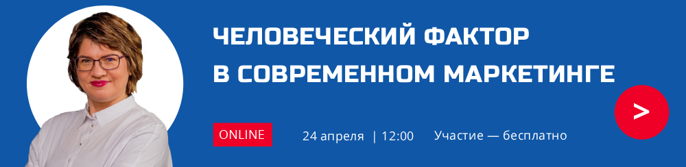 ЧЕЛОВЕЧЕСКИЙ ФАКТОР  В СОВРЕМЕННОМ МАРКЕТИНГЕ